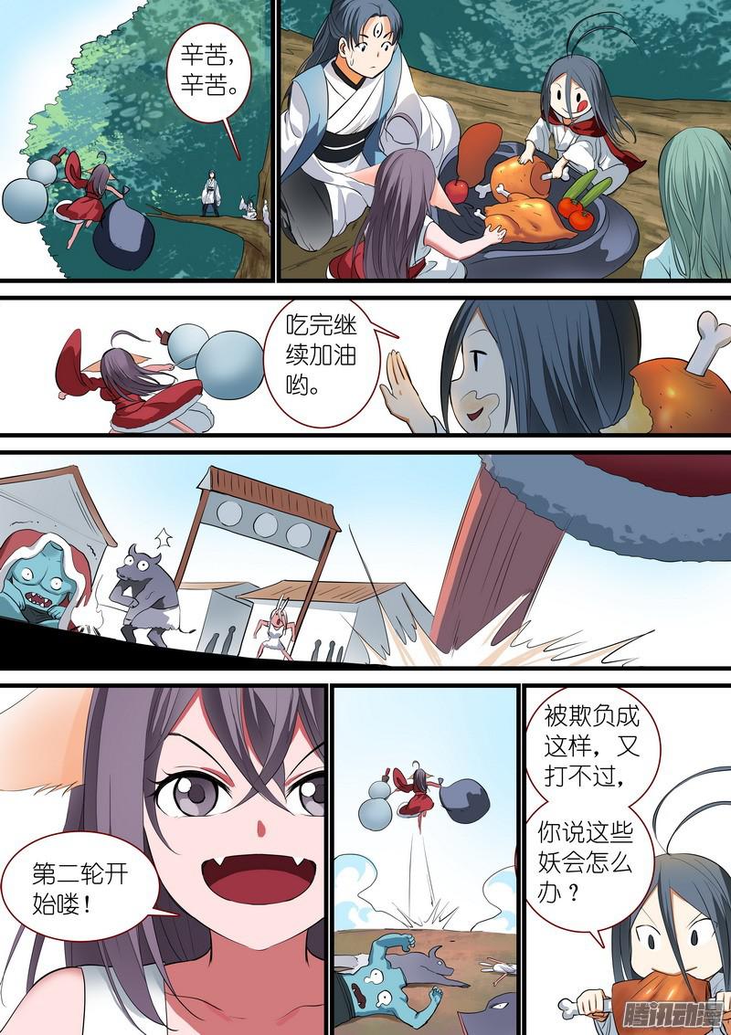 狐妖小红娘总237小妖？哈！