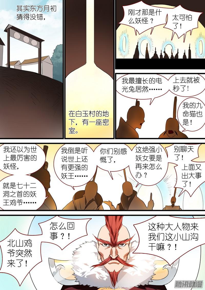 狐妖小红娘总237小妖？哈！