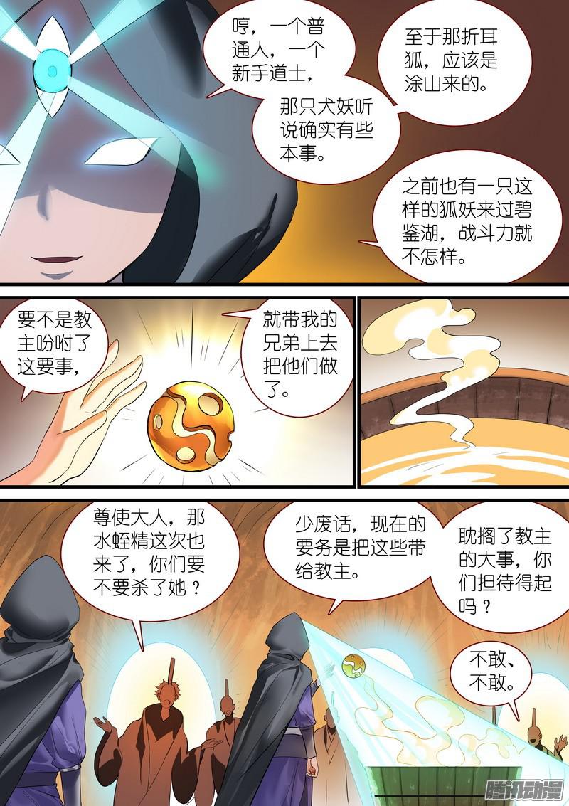 狐妖小红娘总239白玉村的秘密