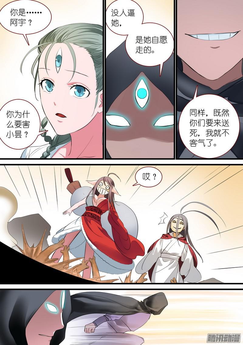 狐妖小红娘总239白玉村的秘密