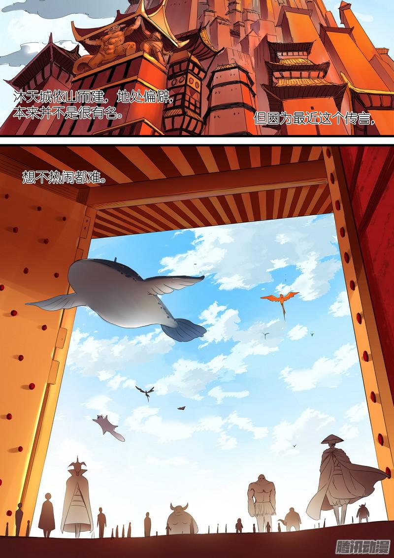 狐妖小红娘总244沐天城内