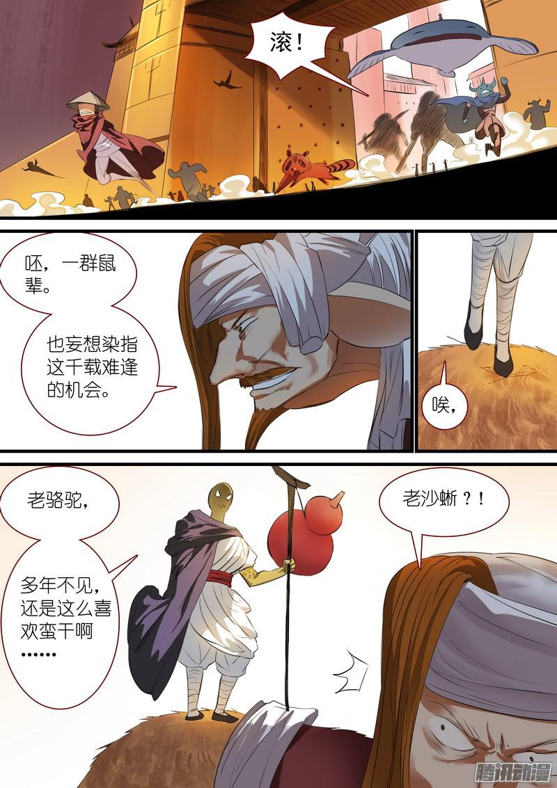 狐妖小红娘总244沐天城内