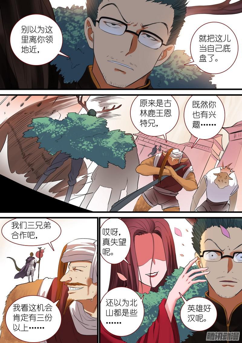 狐妖小红娘总244沐天城内