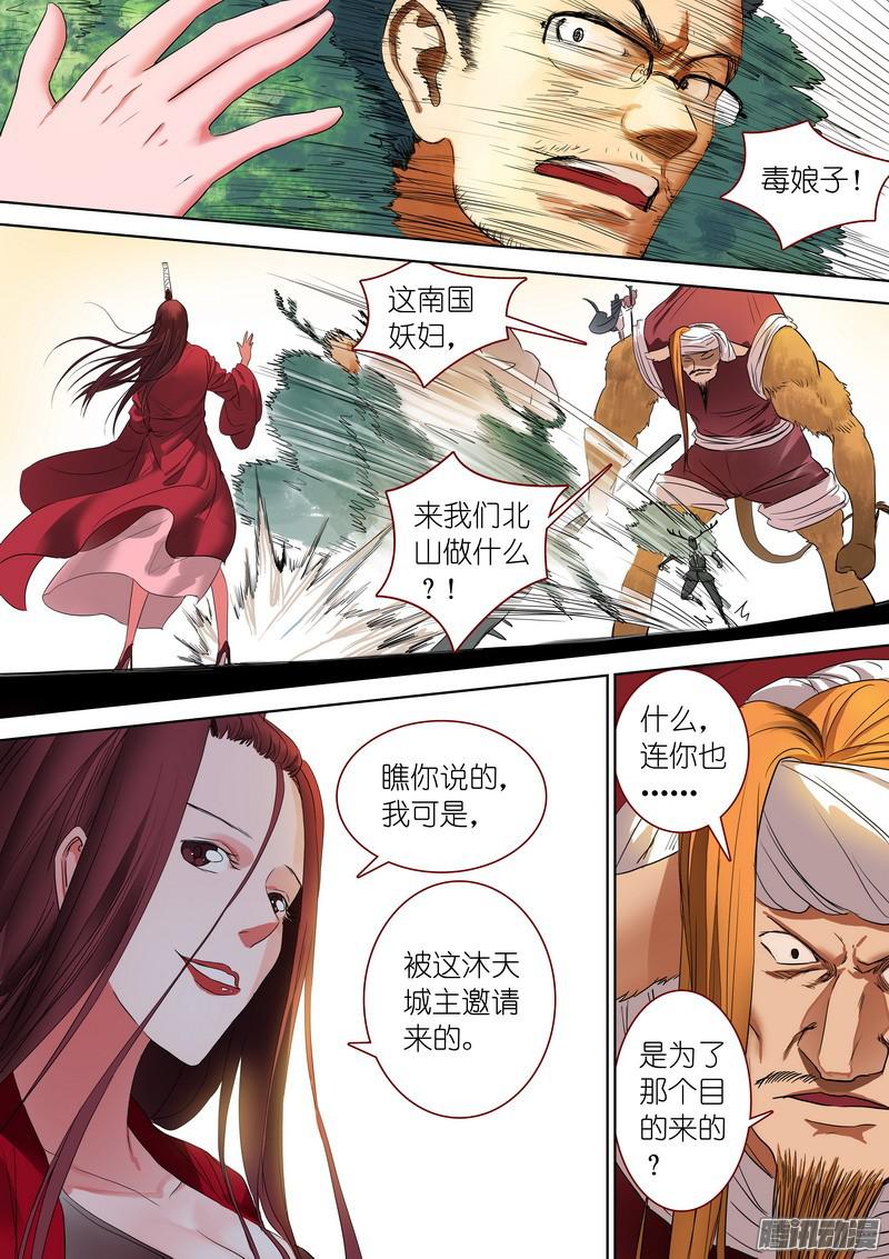 狐妖小红娘总244沐天城内