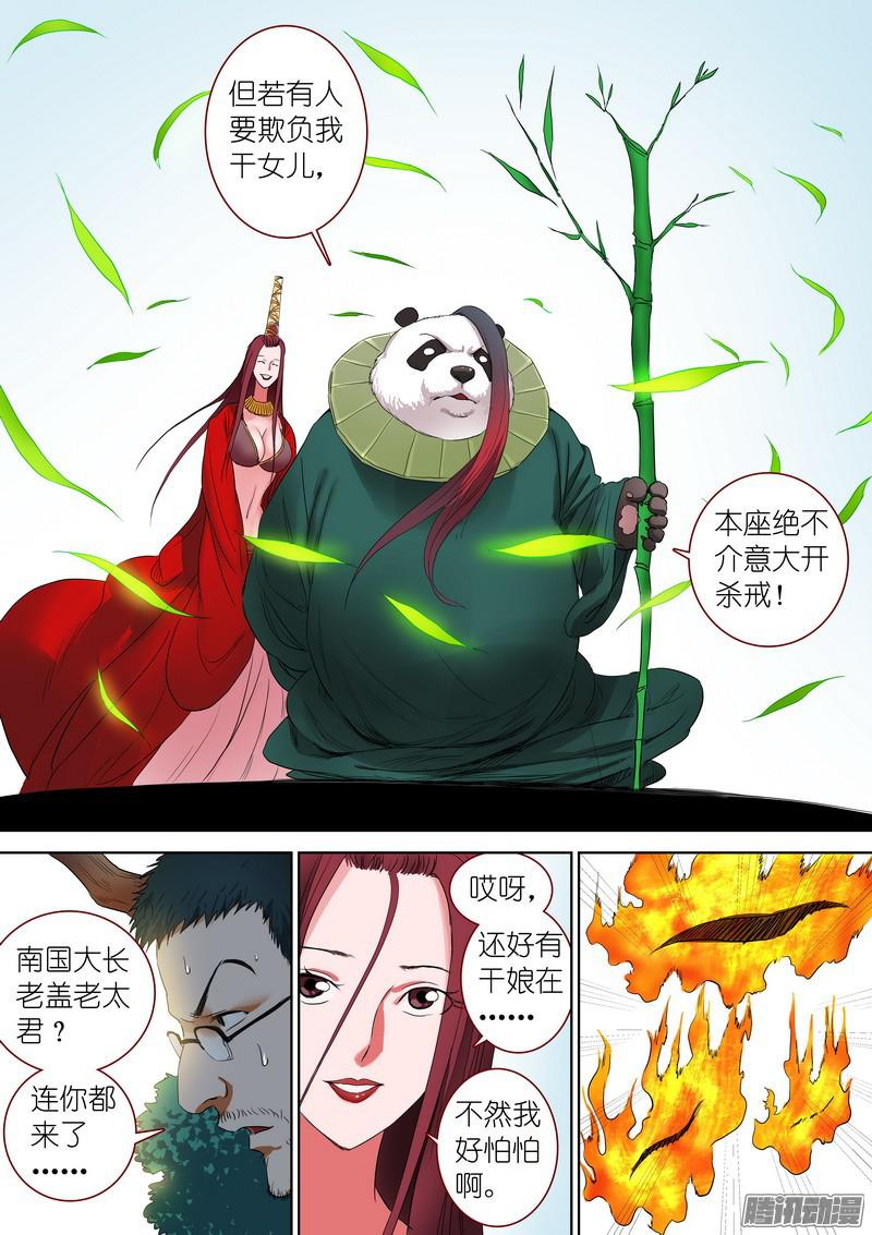 狐妖小红娘总244沐天城内