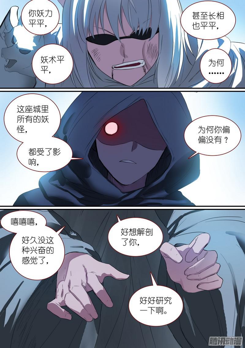 狐妖小红娘总250你很特别