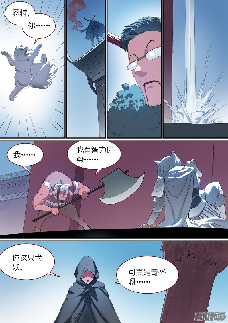 狐妖小红娘总250你很特别