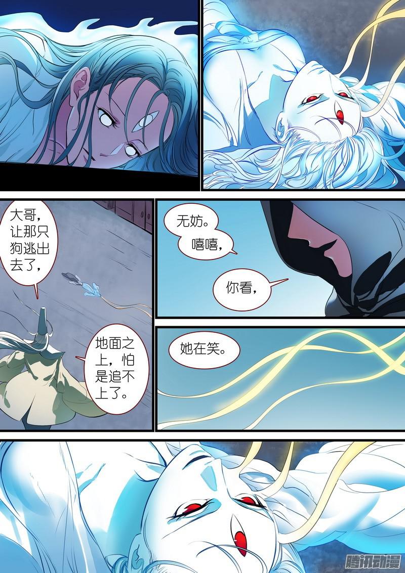 狐妖小红娘总253贵客