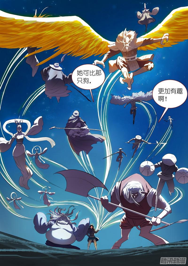 狐妖小红娘总253贵客