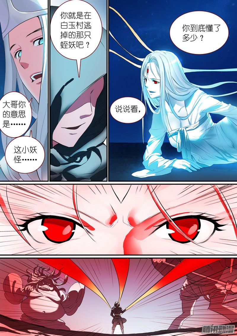 狐妖小红娘总253贵客