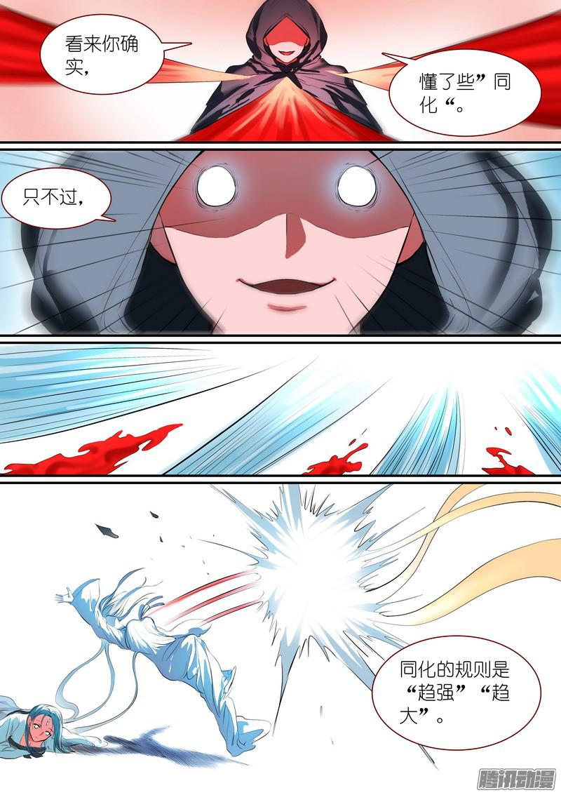 狐妖小红娘总253贵客