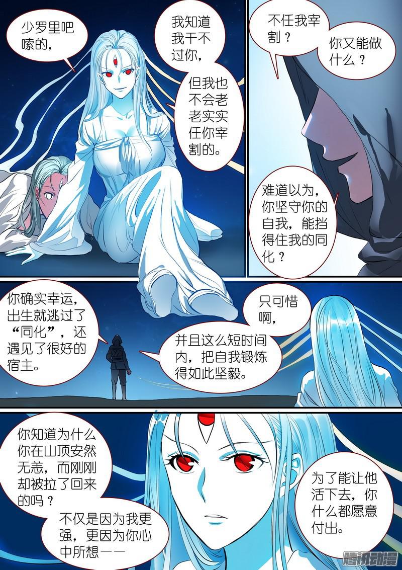 狐妖小红娘总253贵客