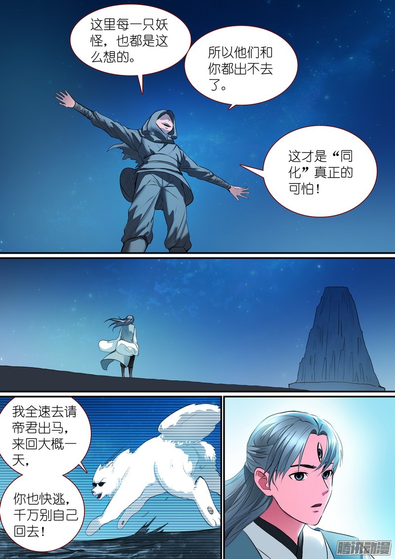 狐妖小红娘总253贵客