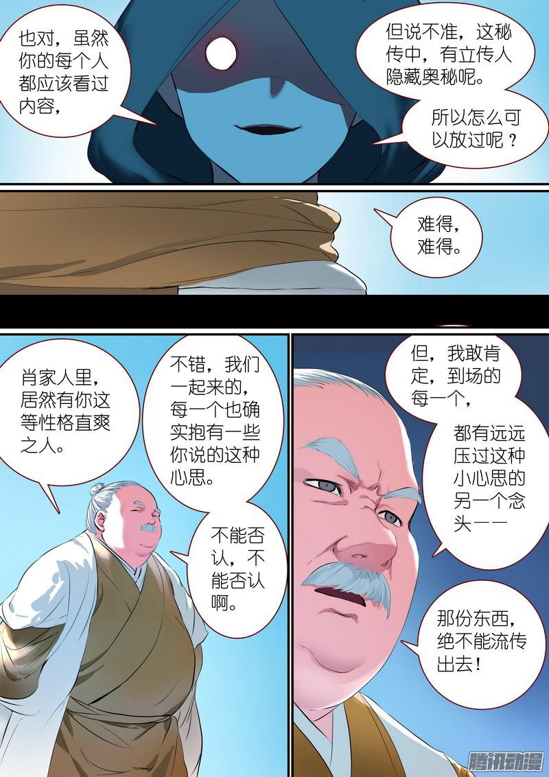 狐妖小红娘总255老马失蹄