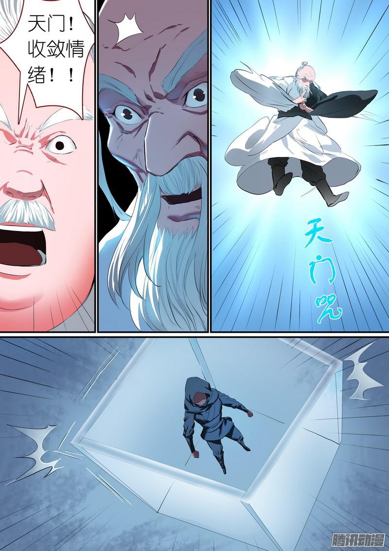 狐妖小红娘总255老马失蹄