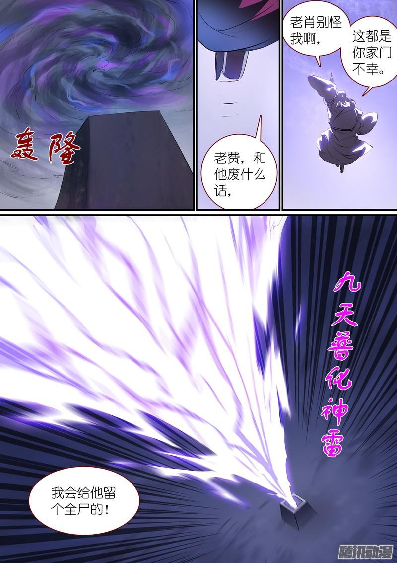 狐妖小红娘总255老马失蹄