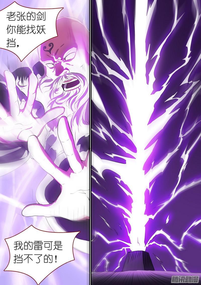 狐妖小红娘总255老马失蹄