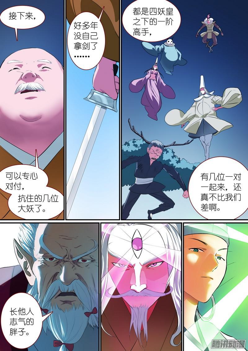 狐妖小红娘总255老马失蹄