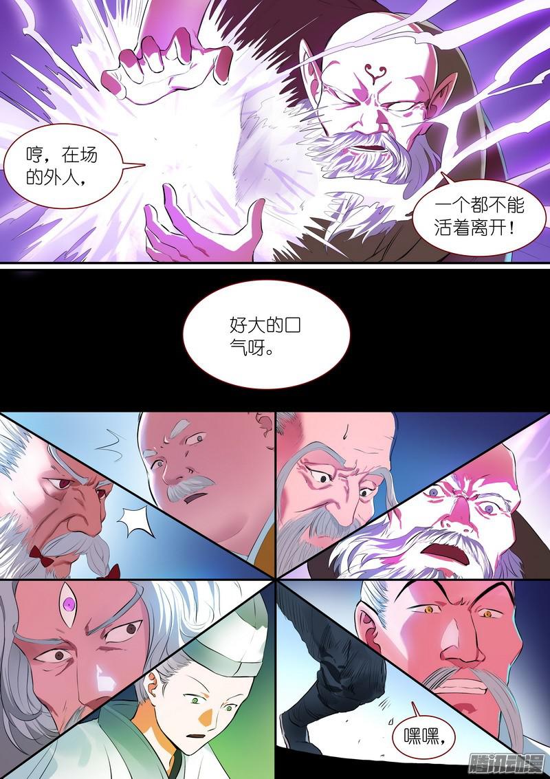 狐妖小红娘总255老马失蹄