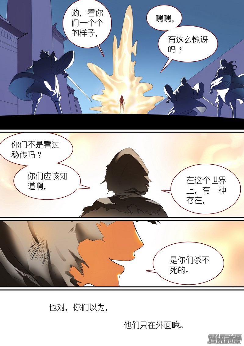 狐妖小红娘总255老马失蹄