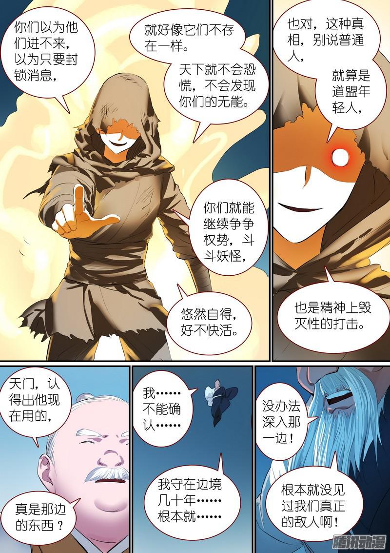 狐妖小红娘总255老马失蹄