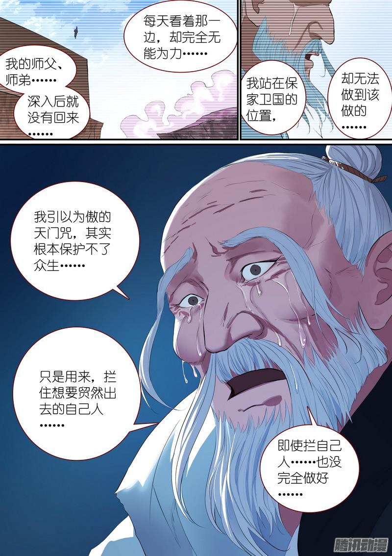 狐妖小红娘总255老马失蹄