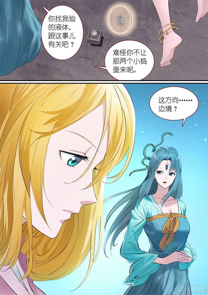 狐妖小红娘总259费先生