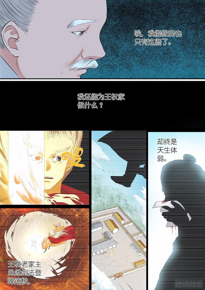 狐妖小红娘总259费先生