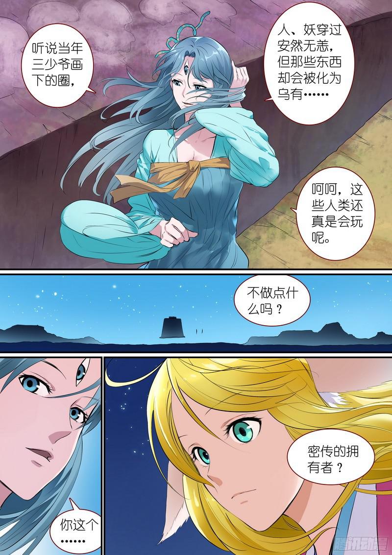 狐妖小红娘总259费先生