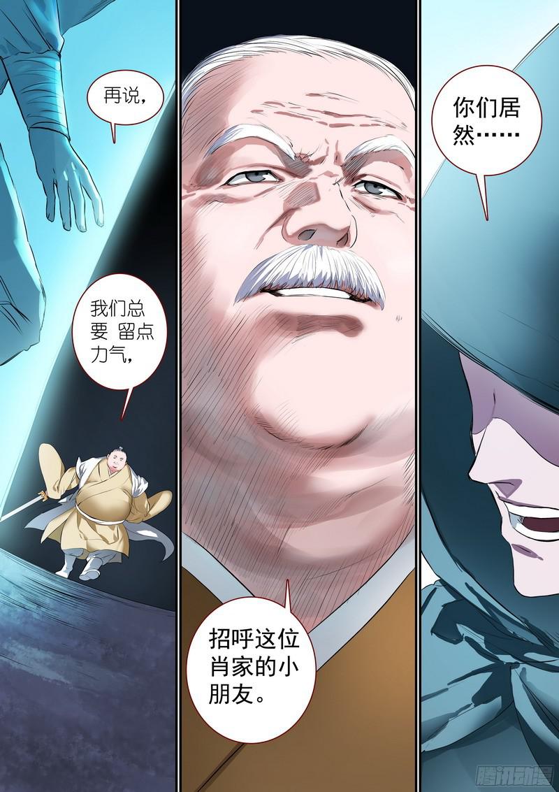 狐妖小红娘总259费先生