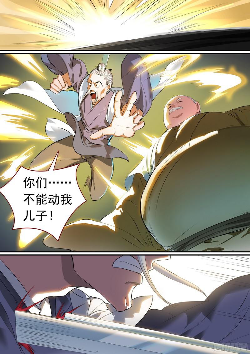 狐妖小红娘总259费先生