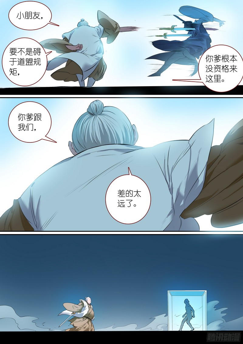 狐妖小红娘总259费先生
