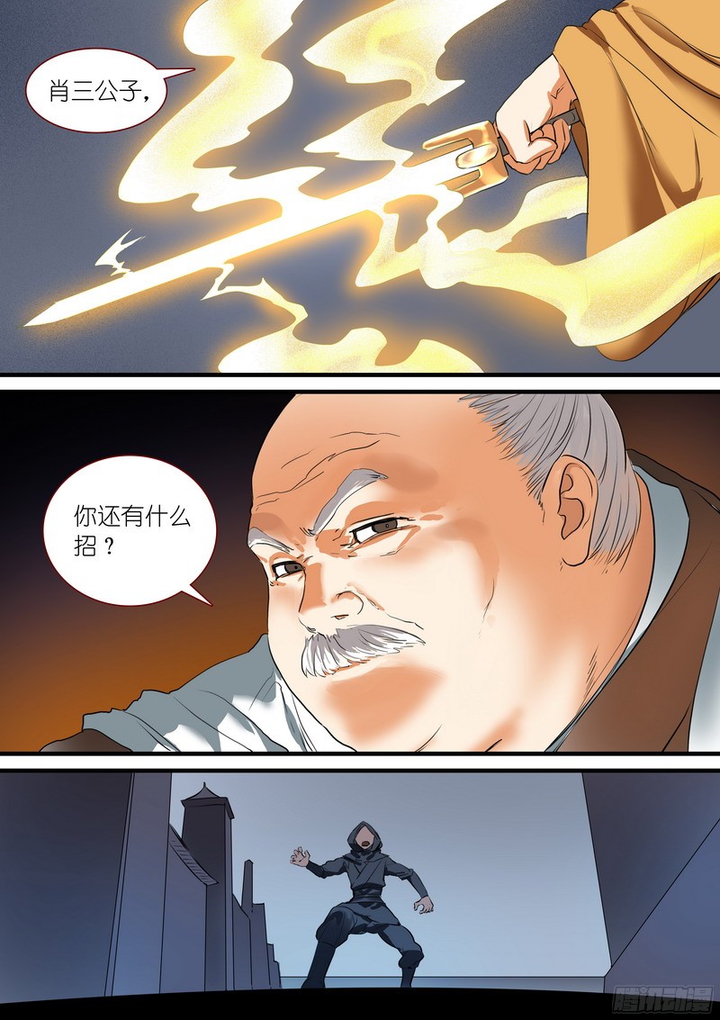 狐妖小红娘总261真道门高手