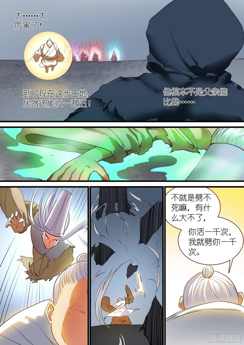 狐妖小红娘总261真道门高手