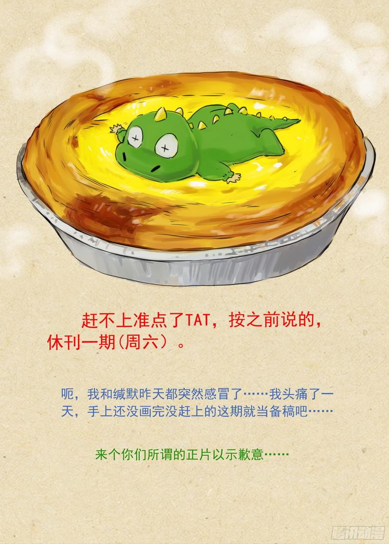 狐妖小红娘没赶上准点，休刊一期