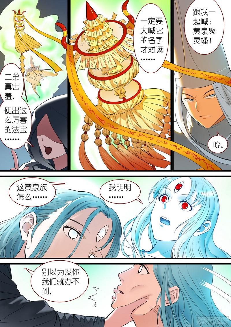 狐妖小红娘总263中计