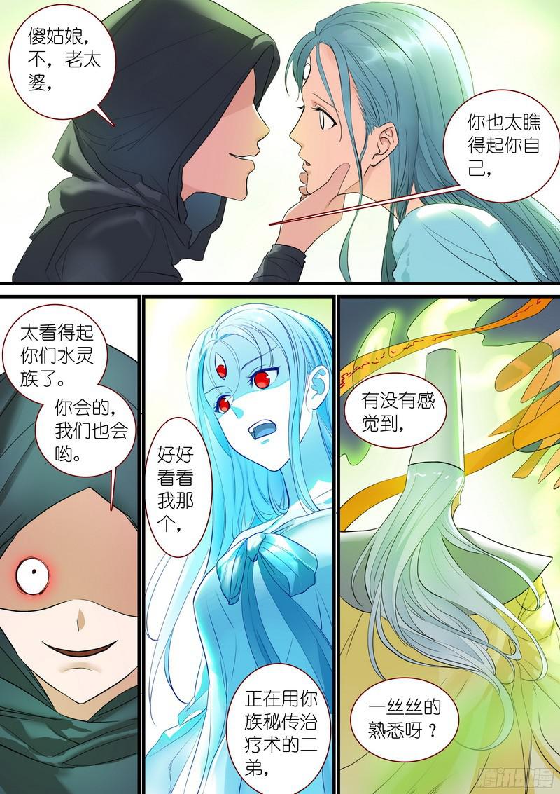 狐妖小红娘总263中计