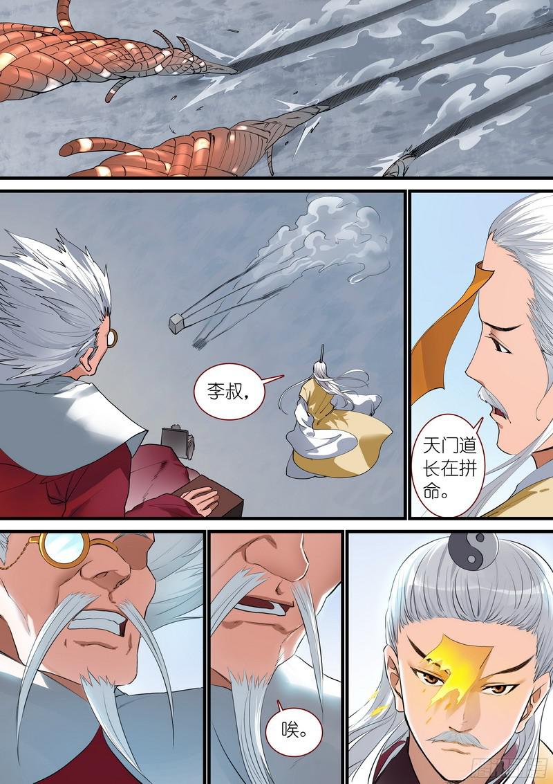 狐妖小红娘总263中计