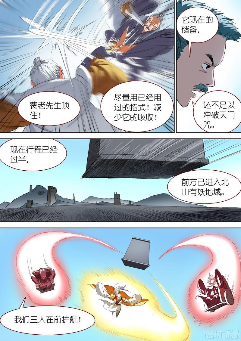 狐妖小红娘总264李三
