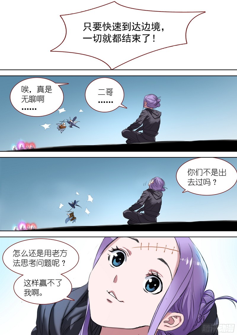 狐妖小红娘总264李三