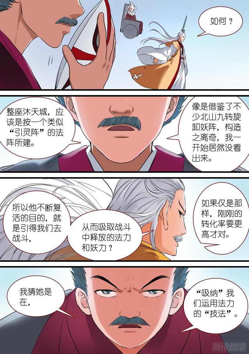狐妖小红娘总264李三