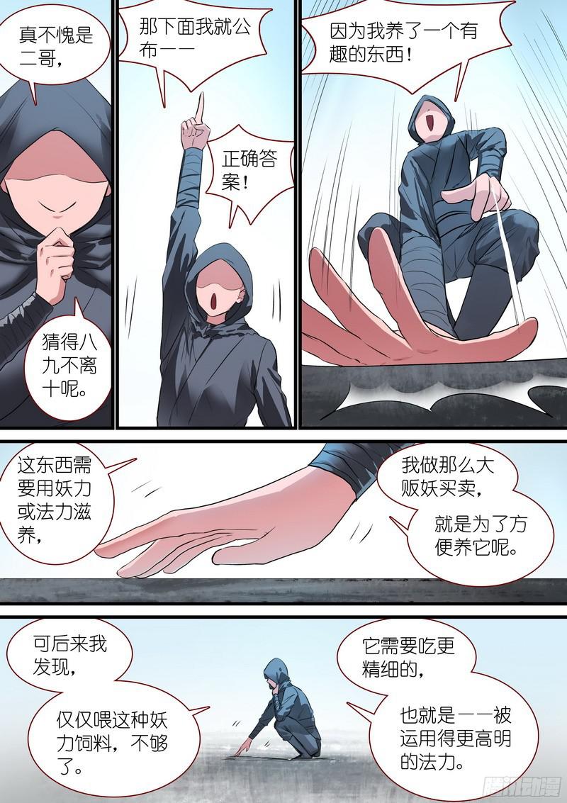 狐妖小红娘总264李三