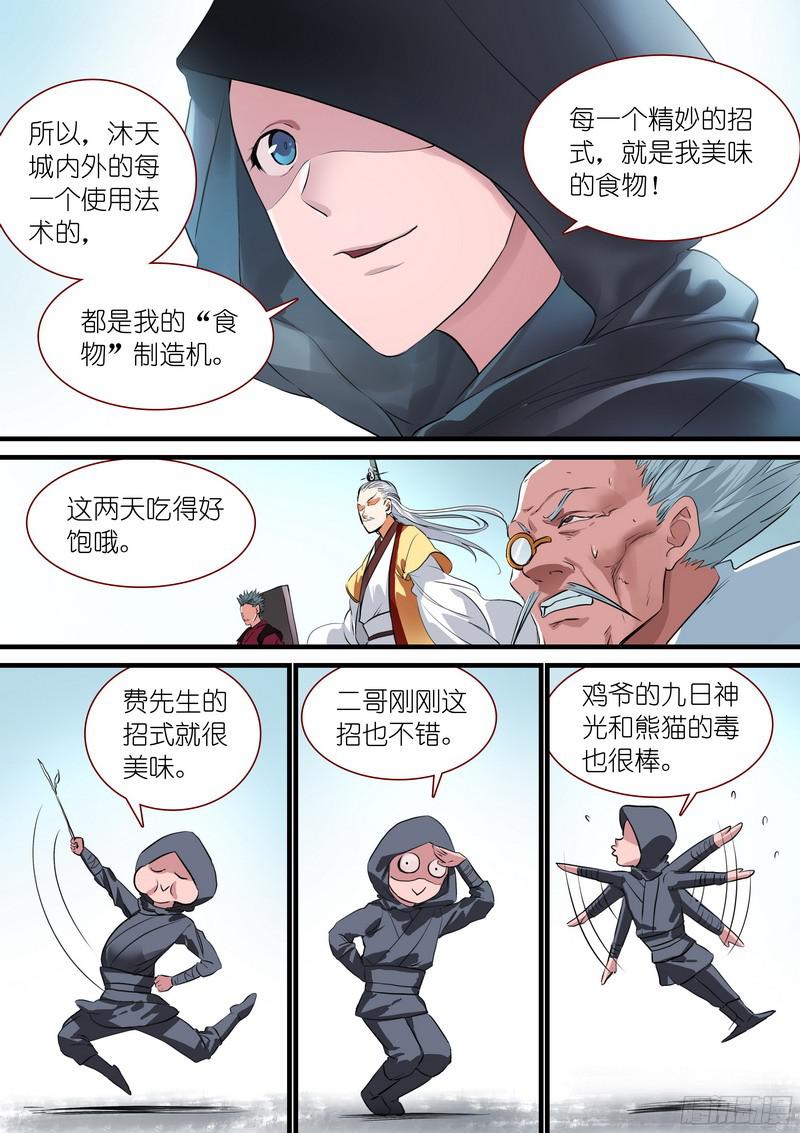 狐妖小红娘总264李三