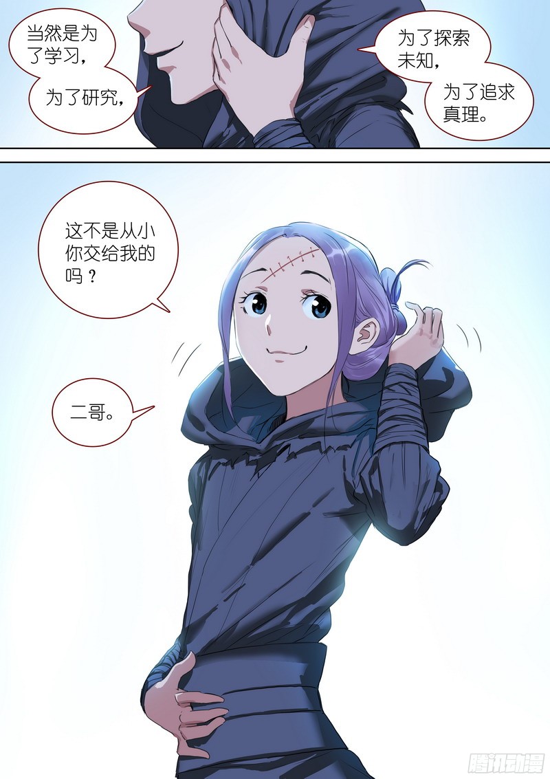 狐妖小红娘总264李三