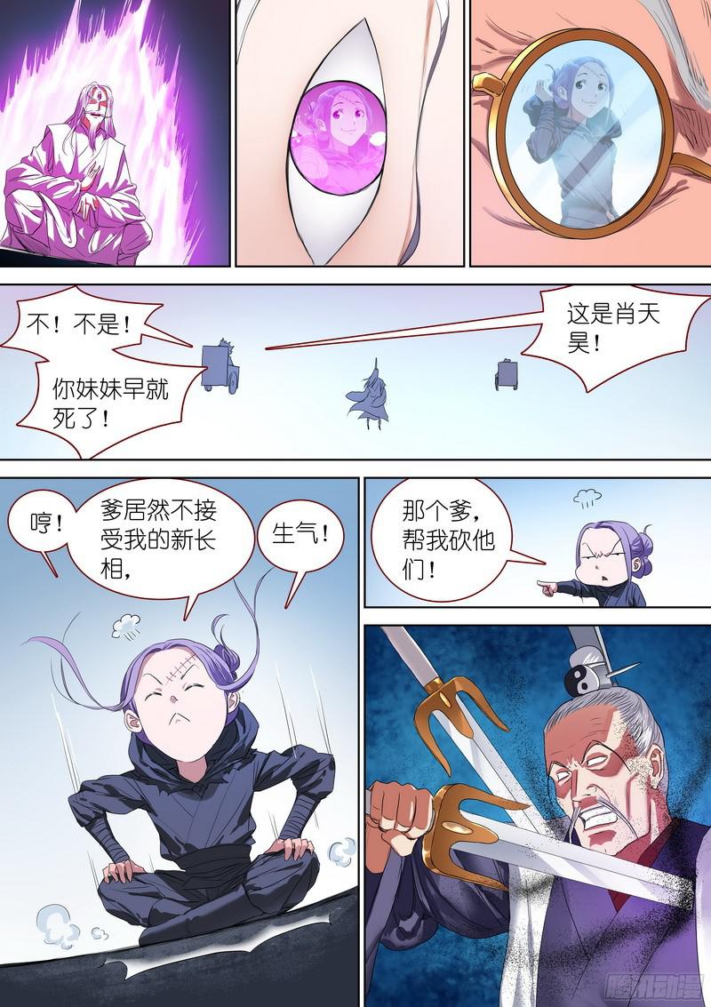 狐妖小红娘总264李三