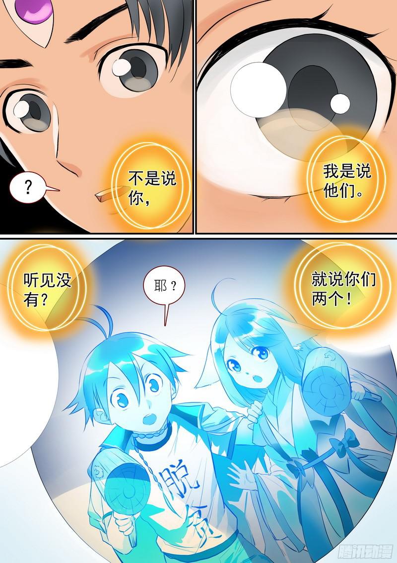 狐妖小红娘总267好久不见