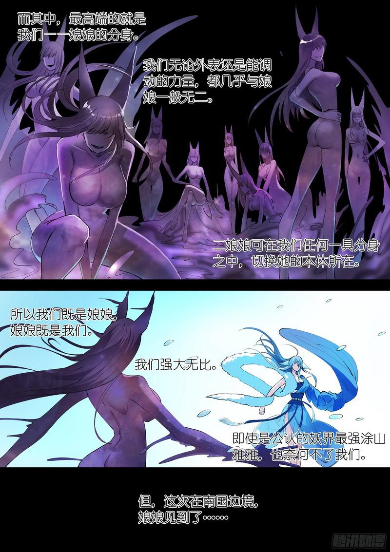 狐妖小红娘总270大难不死