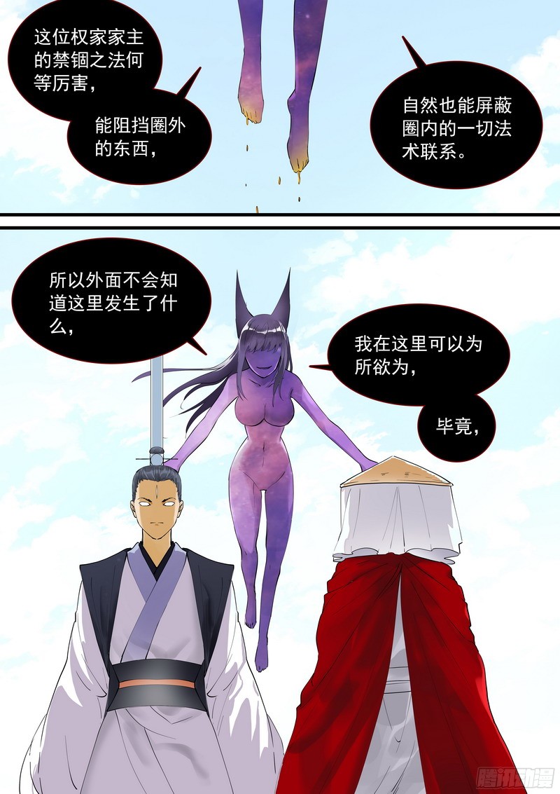 狐妖小红娘总270大难不死