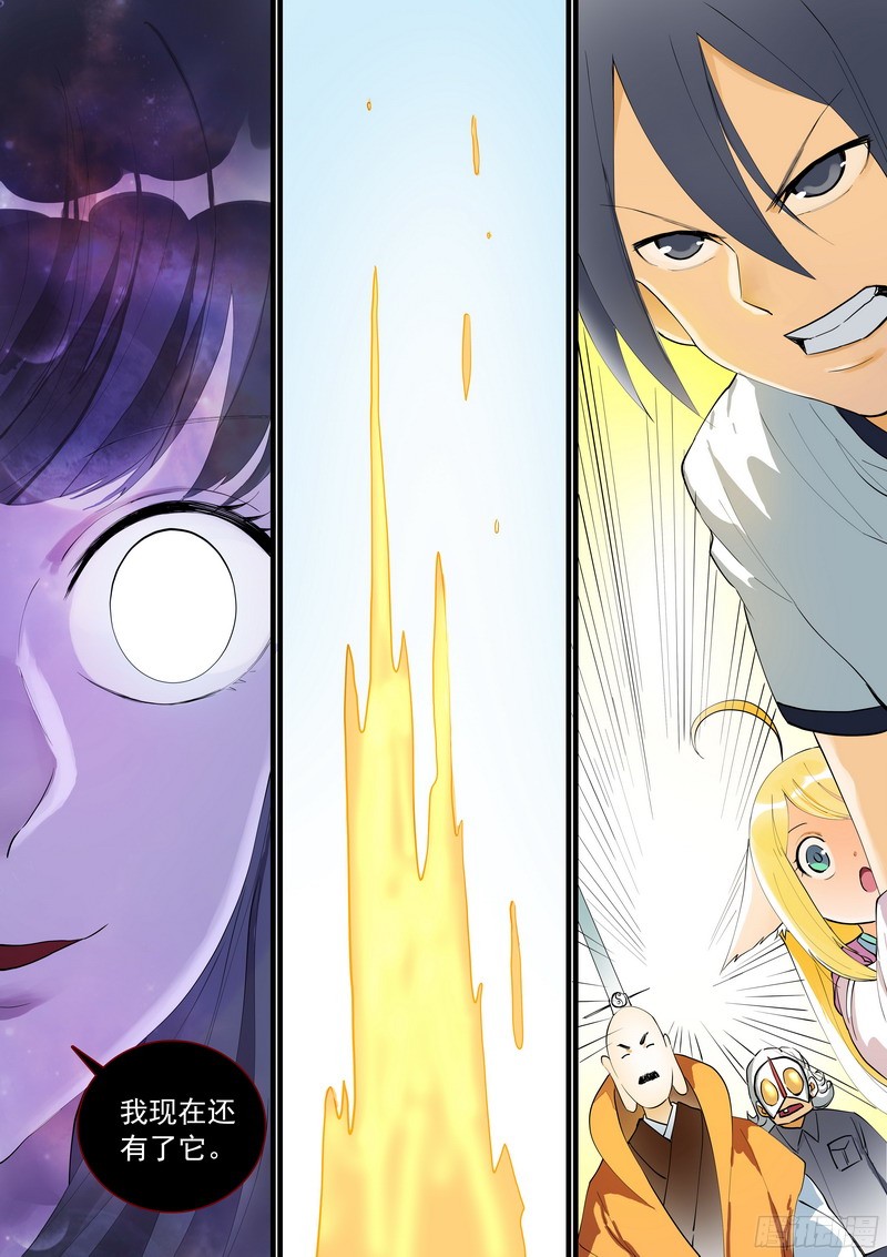 狐妖小红娘总270大难不死