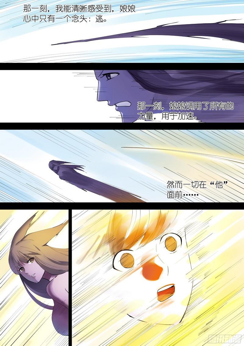 狐妖小红娘总270大难不死